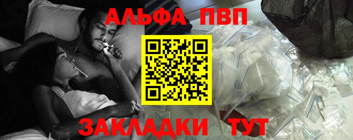Alfa_PVP кристаллы  Вход с VPN  A-PVP  Кореновск  купить закладку  A PVP СК 