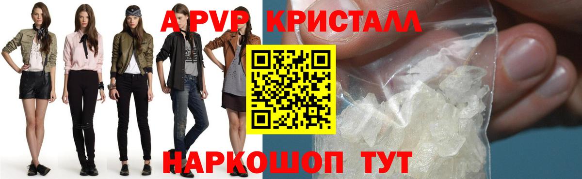Alpha PVP крисы CK Кореновск