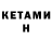 КЕТАМИН ketamine Karamboly 25