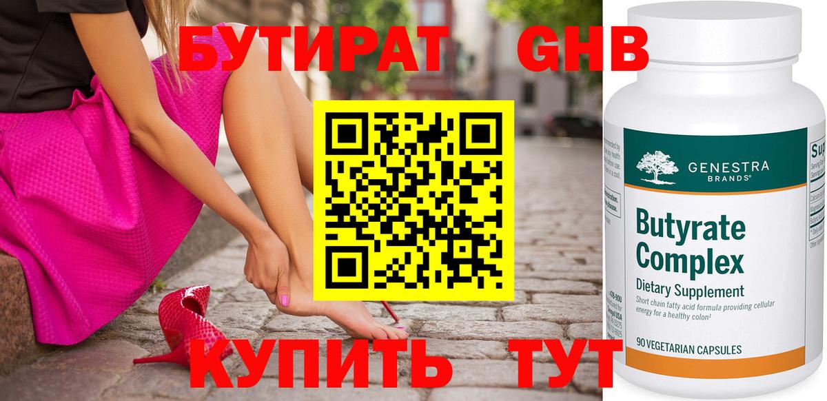 Бутират BDO 33% Кореновск