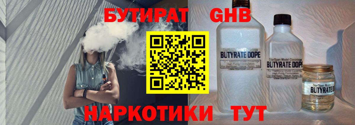 БУТИРАТ 99%  Кореновск 