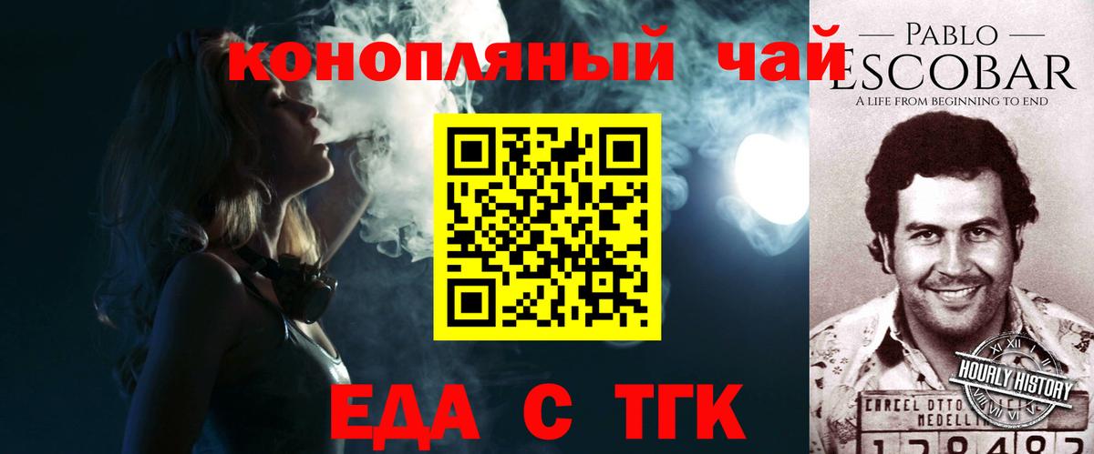 Еда ТГК конопля  Вход с VPN  Кореновск 