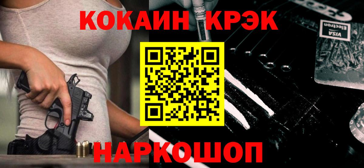 КОКАИН VHQ Кореновск