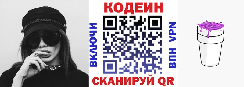 Кодеин Purple Drank  Кореновск 