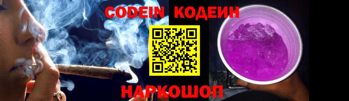 Codein напиток Lean (лин)  Кодеин Purple Drank  Кореновск 