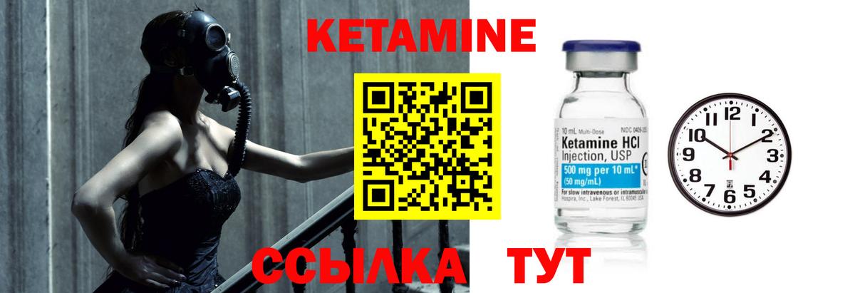 КЕТАМИН ketamine Кореновск