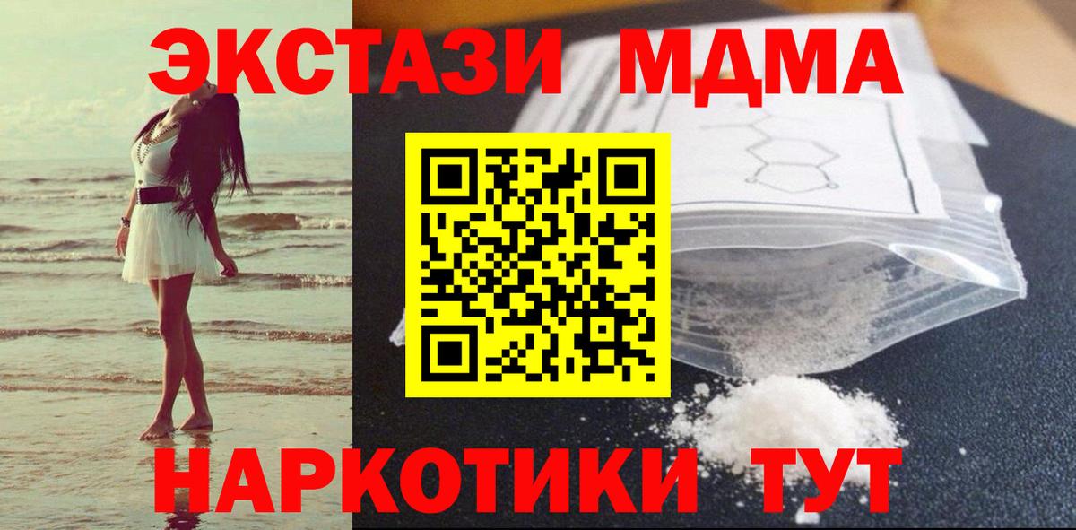 МДМА Molly  Кореновск 