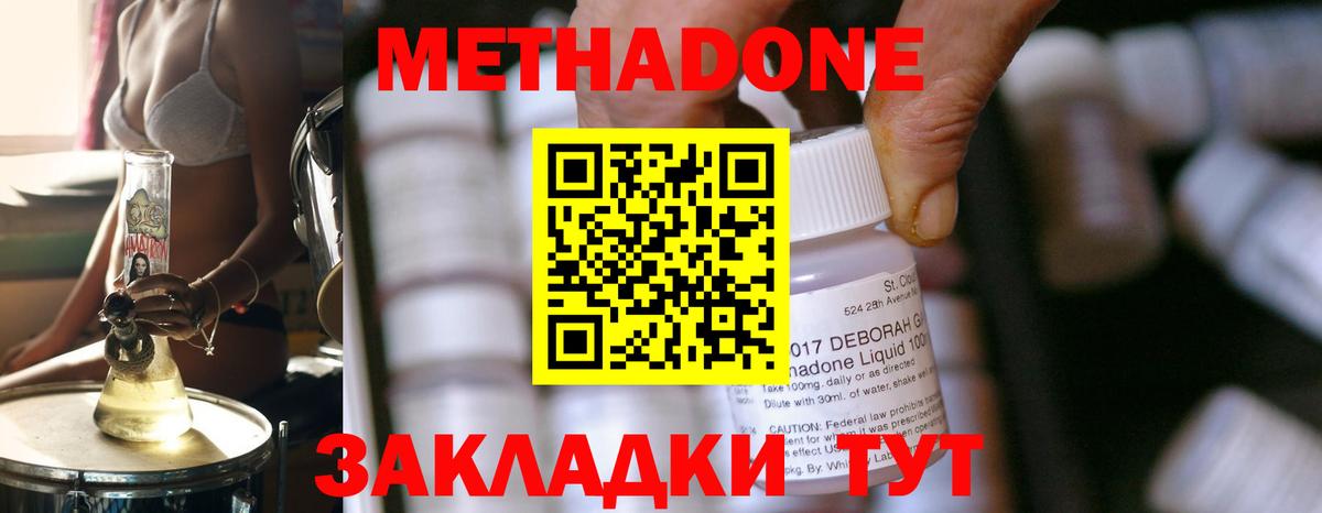 Метадон methadone  Кореновск 
