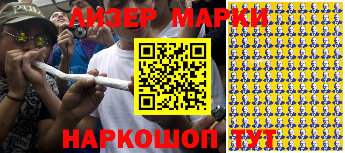 Марки N-bome  Наркотические марки 1500мкг  Вход с VPN  Кореновск 